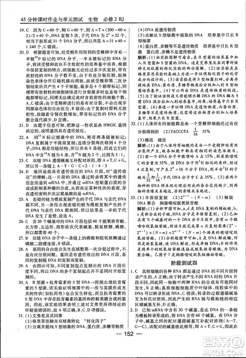 45分鐘課時(shí)作業(yè)與單元測試人教版高中生物必修2參考答案