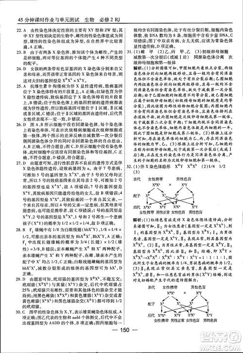 45分鐘課時(shí)作業(yè)與單元測試人教版高中生物必修2參考答案