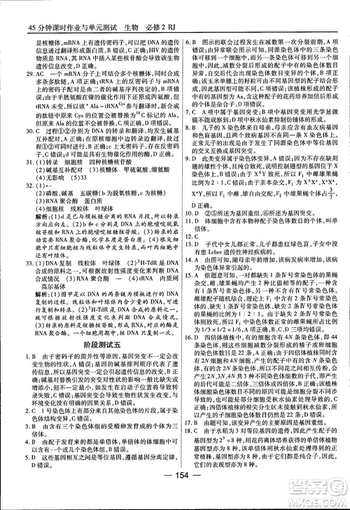 45分鐘課時(shí)作業(yè)與單元測試人教版高中生物必修2參考答案