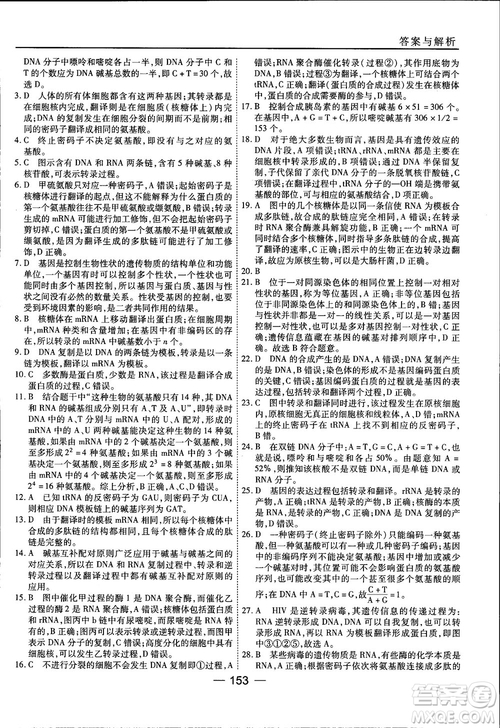 45分鐘課時(shí)作業(yè)與單元測試人教版高中生物必修2參考答案