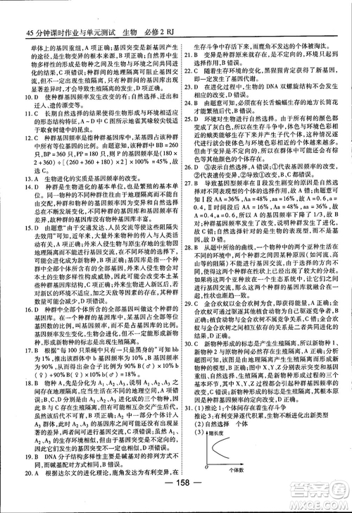 45分鐘課時(shí)作業(yè)與單元測試人教版高中生物必修2參考答案