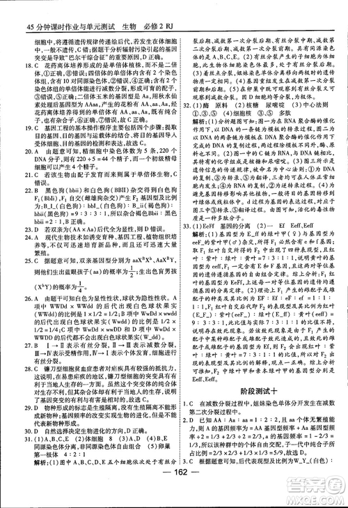 45分鐘課時(shí)作業(yè)與單元測試人教版高中生物必修2參考答案