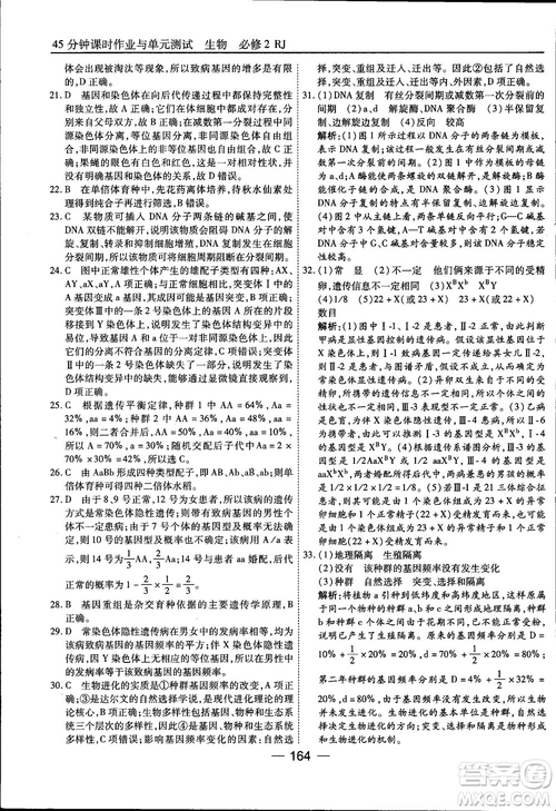 45分鐘課時(shí)作業(yè)與單元測試人教版高中生物必修2參考答案