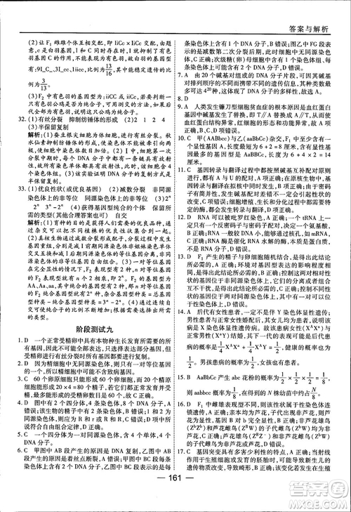 45分鐘課時(shí)作業(yè)與單元測試人教版高中生物必修2參考答案