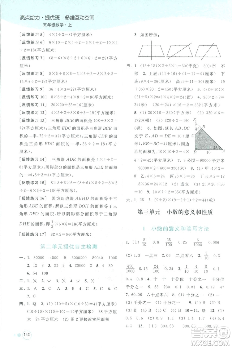 亮點給力提優(yōu)班2018多維互動空間五年級數學上冊江蘇版答案