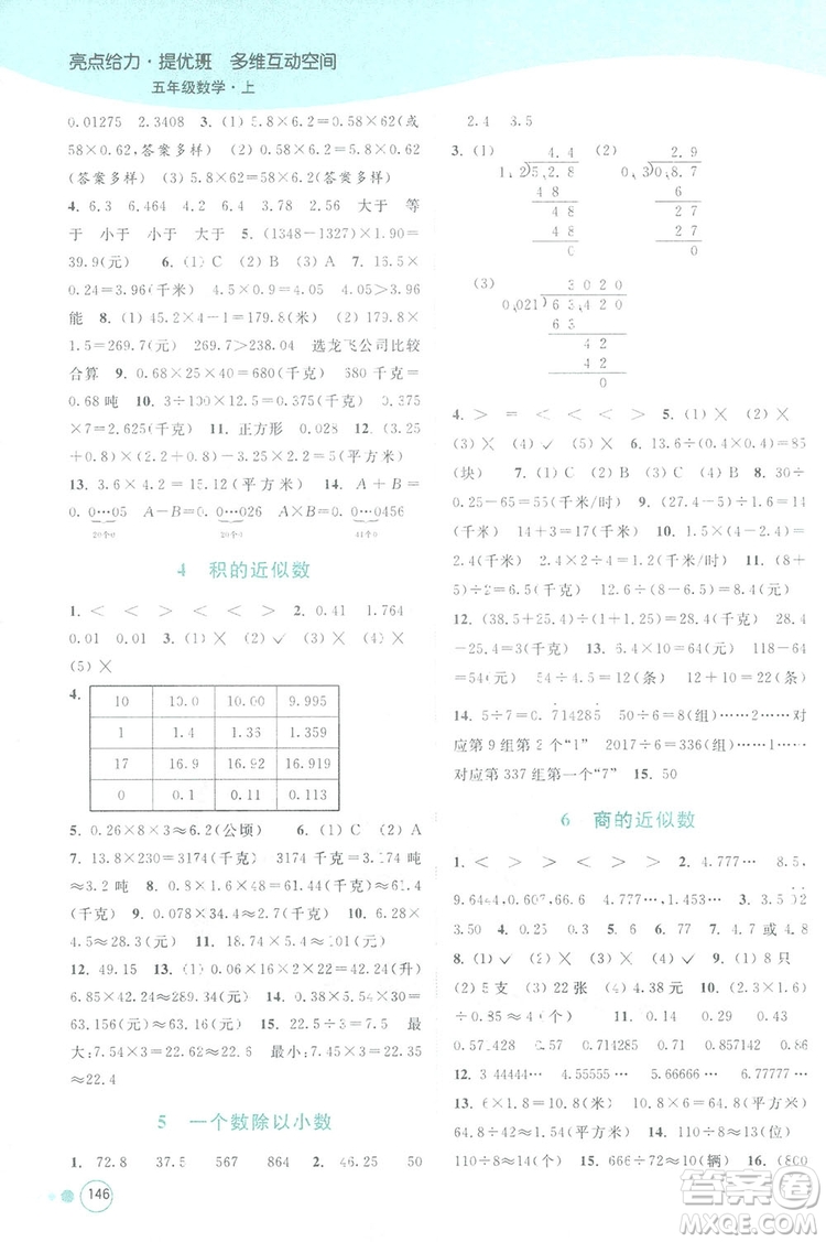 亮點給力提優(yōu)班2018多維互動空間五年級數學上冊江蘇版答案