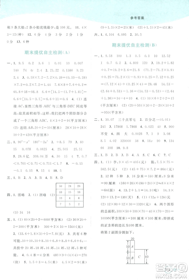 亮點給力提優(yōu)班2018多維互動空間五年級數學上冊江蘇版答案