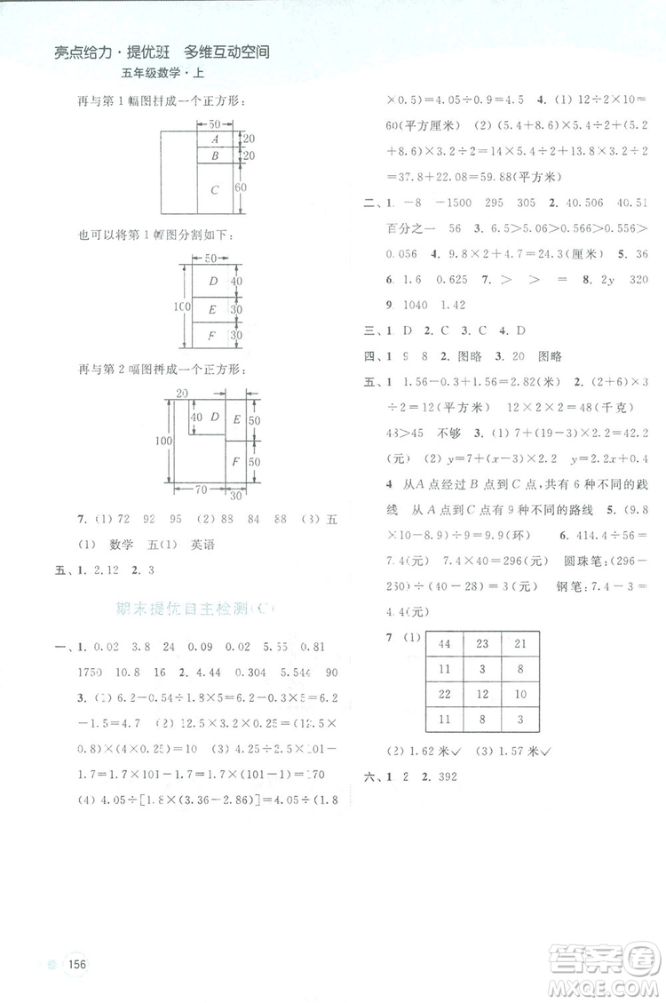 亮點給力提優(yōu)班2018多維互動空間五年級數學上冊江蘇版答案