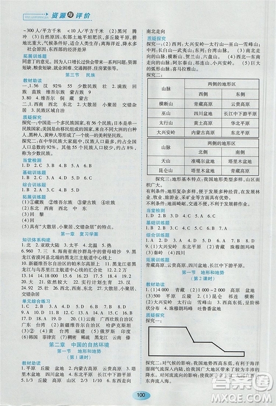 2018人教版資源與評價八年級地理上冊參考答案