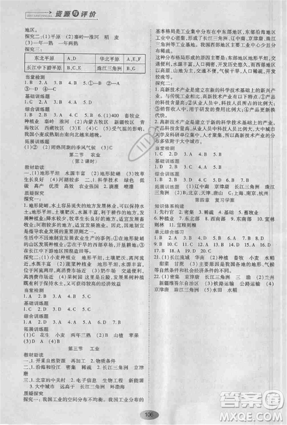 2018人教版資源與評價八年級地理上冊參考答案