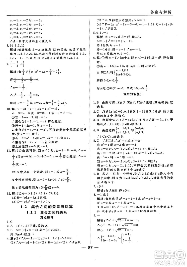 45分鐘課時作業(yè)與單元測試人教B版高中數(shù)學必修1參考答案