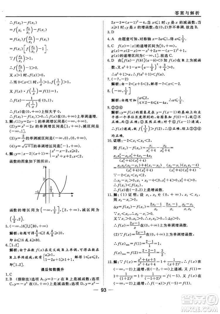 45分鐘課時作業(yè)與單元測試人教B版高中數(shù)學必修1參考答案