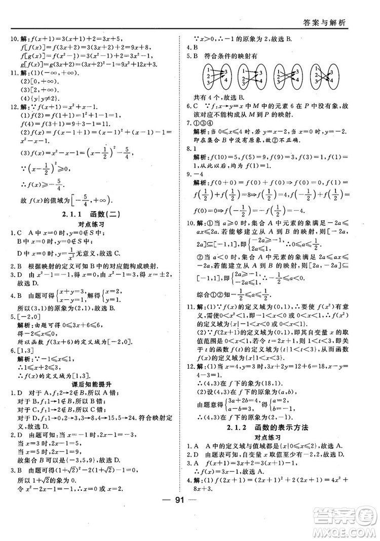 45分鐘課時作業(yè)與單元測試人教B版高中數(shù)學必修1參考答案