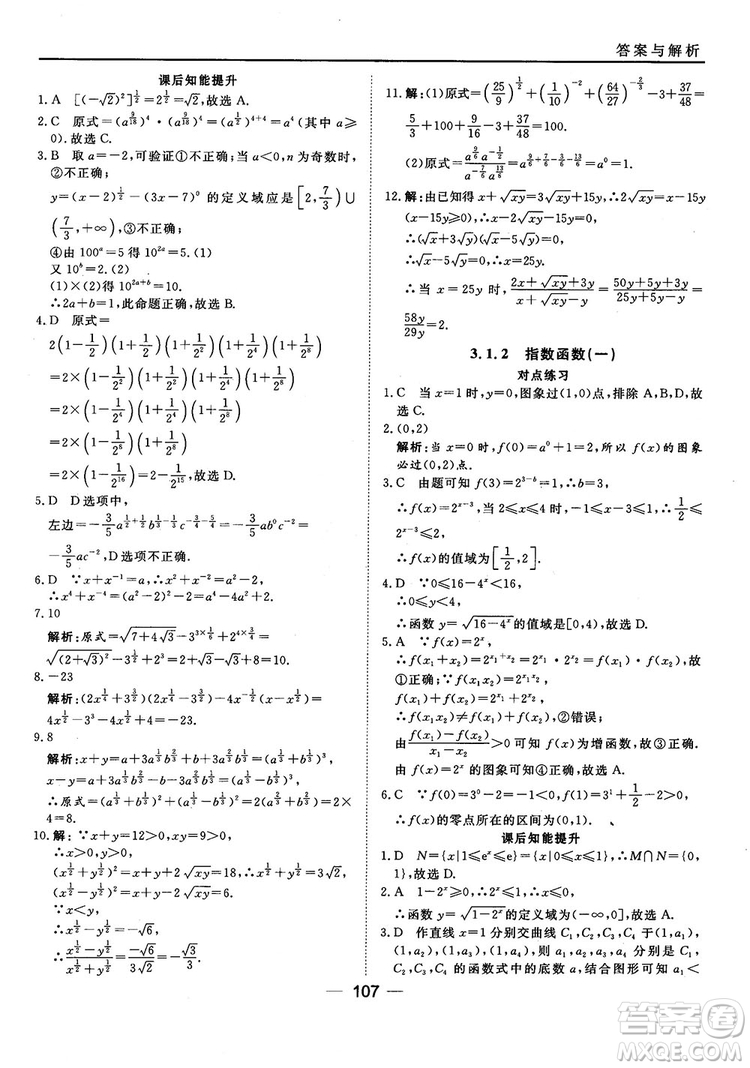 45分鐘課時作業(yè)與單元測試人教B版高中數(shù)學必修1參考答案