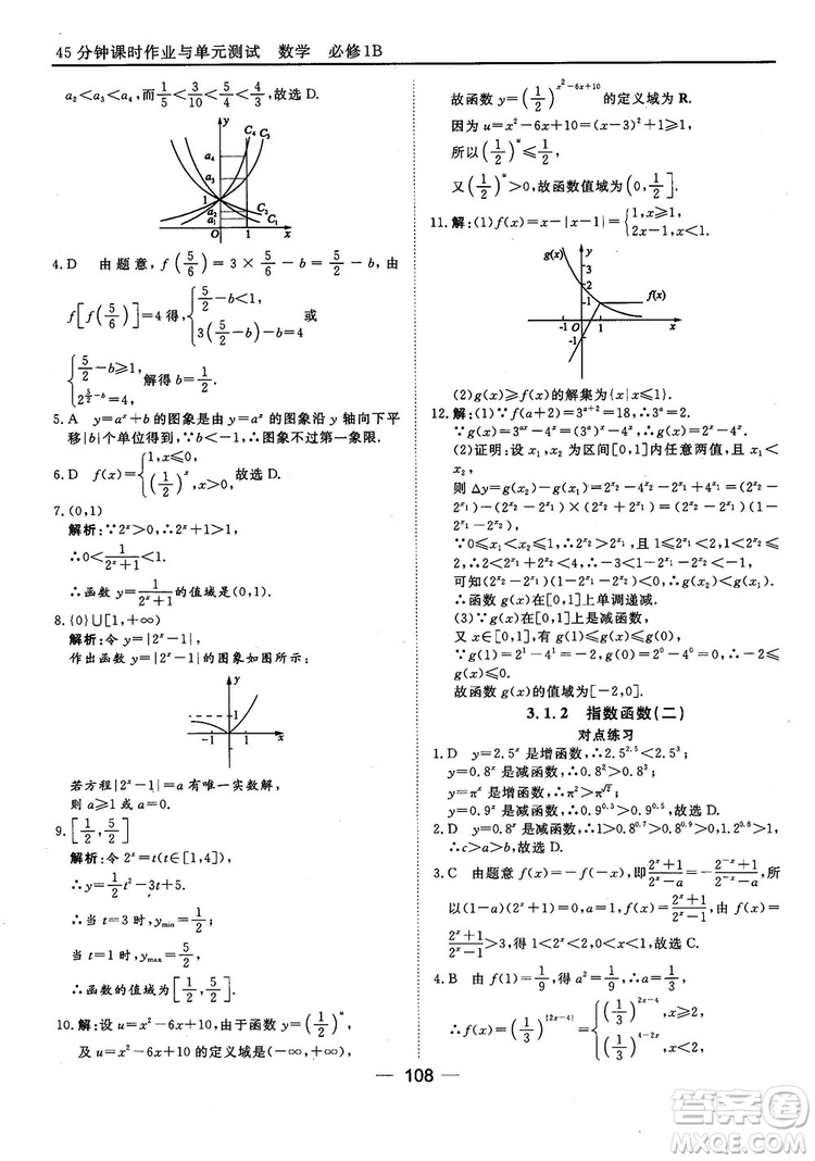 45分鐘課時作業(yè)與單元測試人教B版高中數(shù)學必修1參考答案