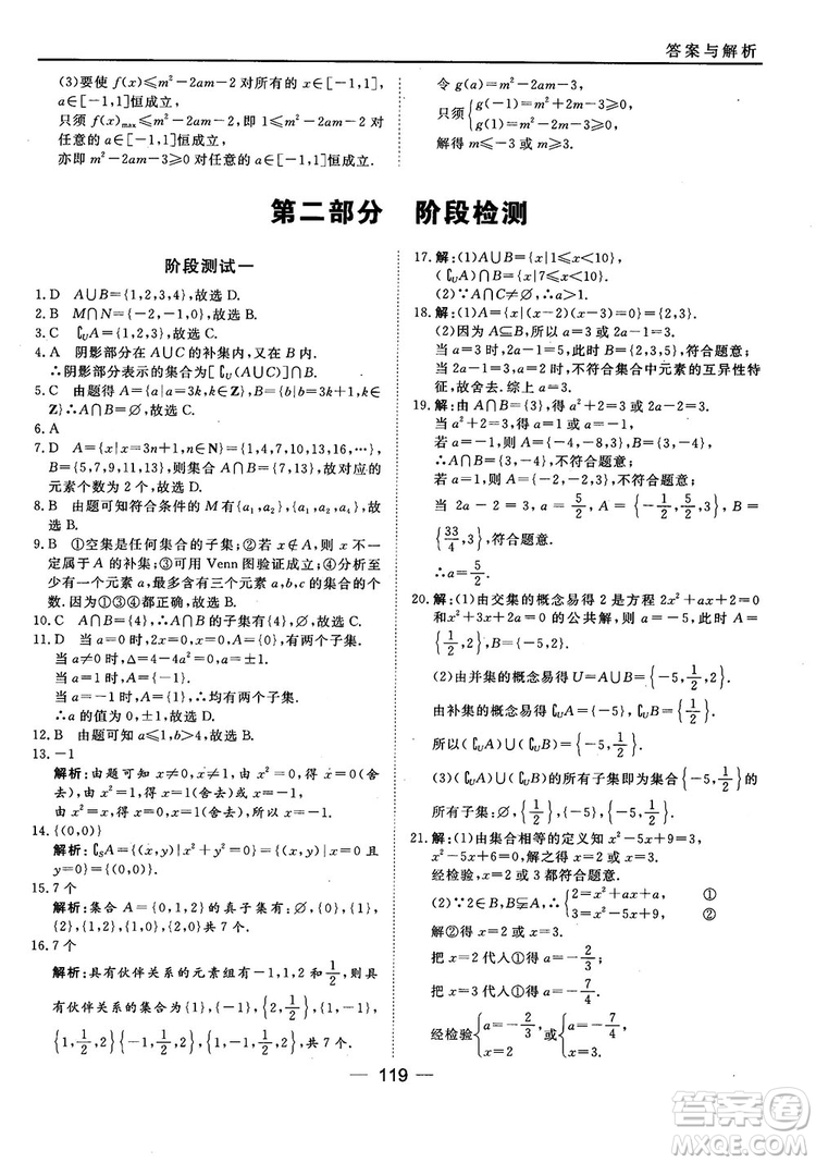 45分鐘課時作業(yè)與單元測試人教B版高中數(shù)學必修1參考答案