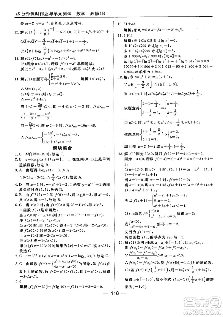 45分鐘課時作業(yè)與單元測試人教B版高中數(shù)學必修1參考答案