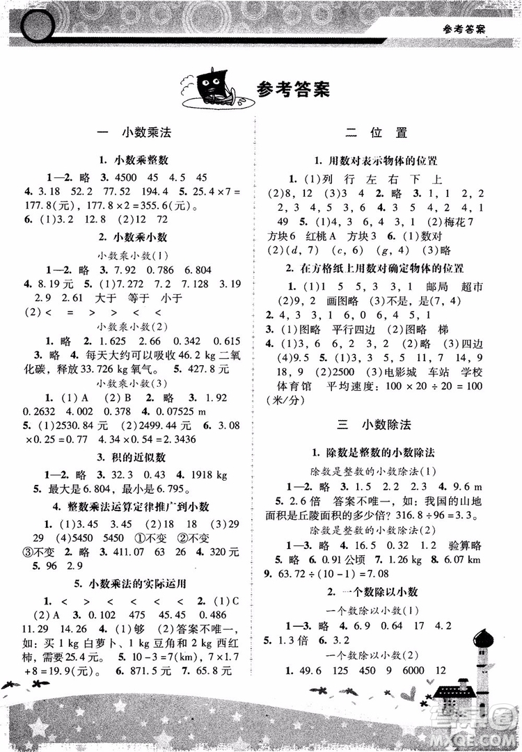 2018年秋人教版新課程學習輔導(dǎo)數(shù)學5年級上冊參考答案