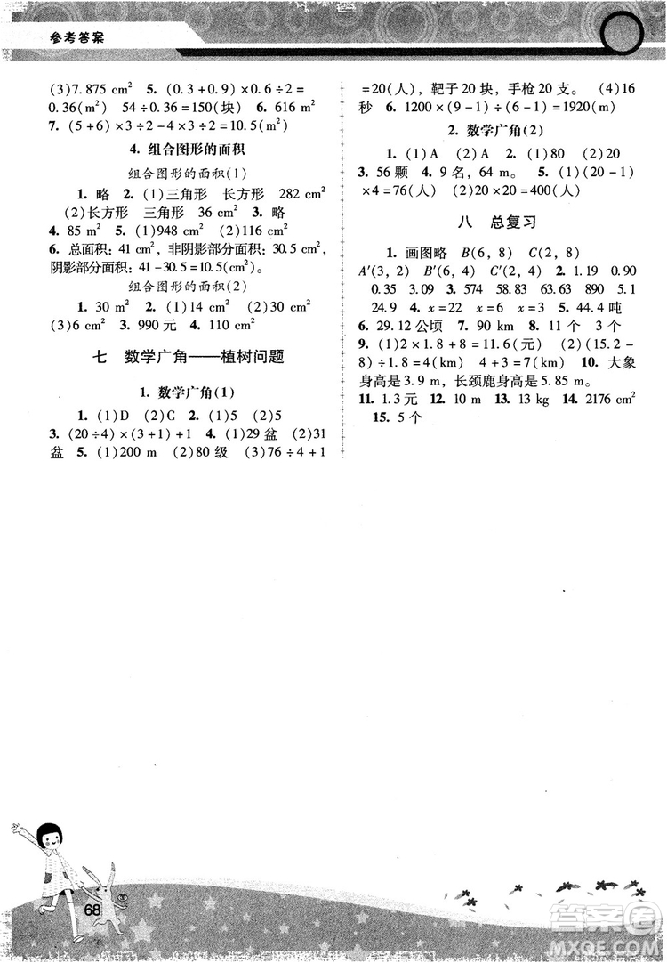 2018年秋人教版新課程學習輔導(dǎo)數(shù)學5年級上冊參考答案