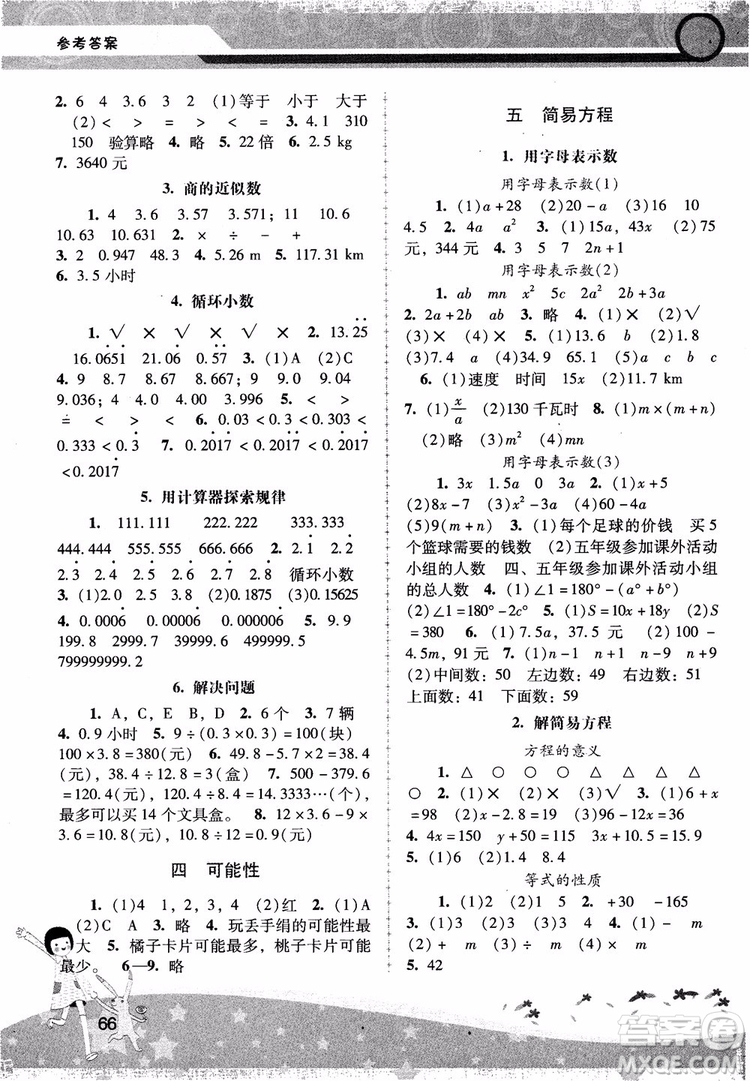 2018年秋人教版新課程學習輔導(dǎo)數(shù)學5年級上冊參考答案