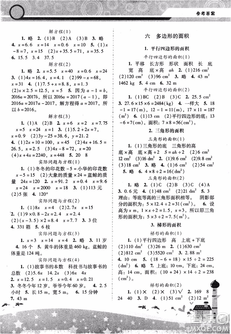 2018年秋人教版新課程學習輔導(dǎo)數(shù)學5年級上冊參考答案