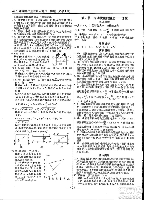 45分鐘課時作業(yè)與單元測試高中物理必修1人教版參考答案