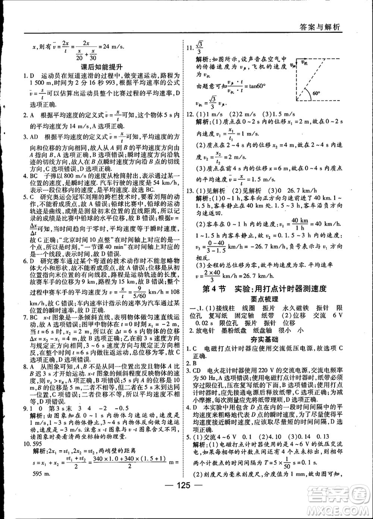 45分鐘課時作業(yè)與單元測試高中物理必修1人教版參考答案