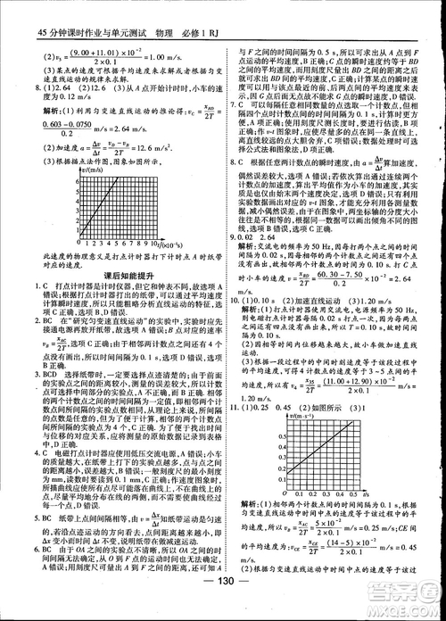 45分鐘課時作業(yè)與單元測試高中物理必修1人教版參考答案