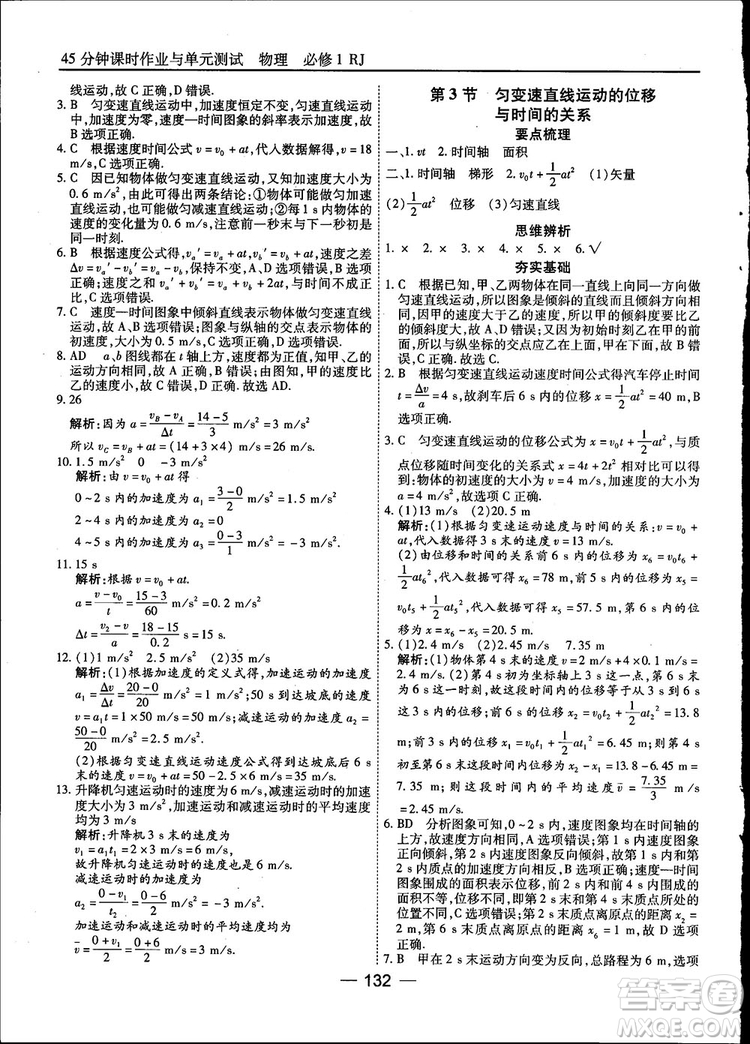 45分鐘課時作業(yè)與單元測試高中物理必修1人教版參考答案