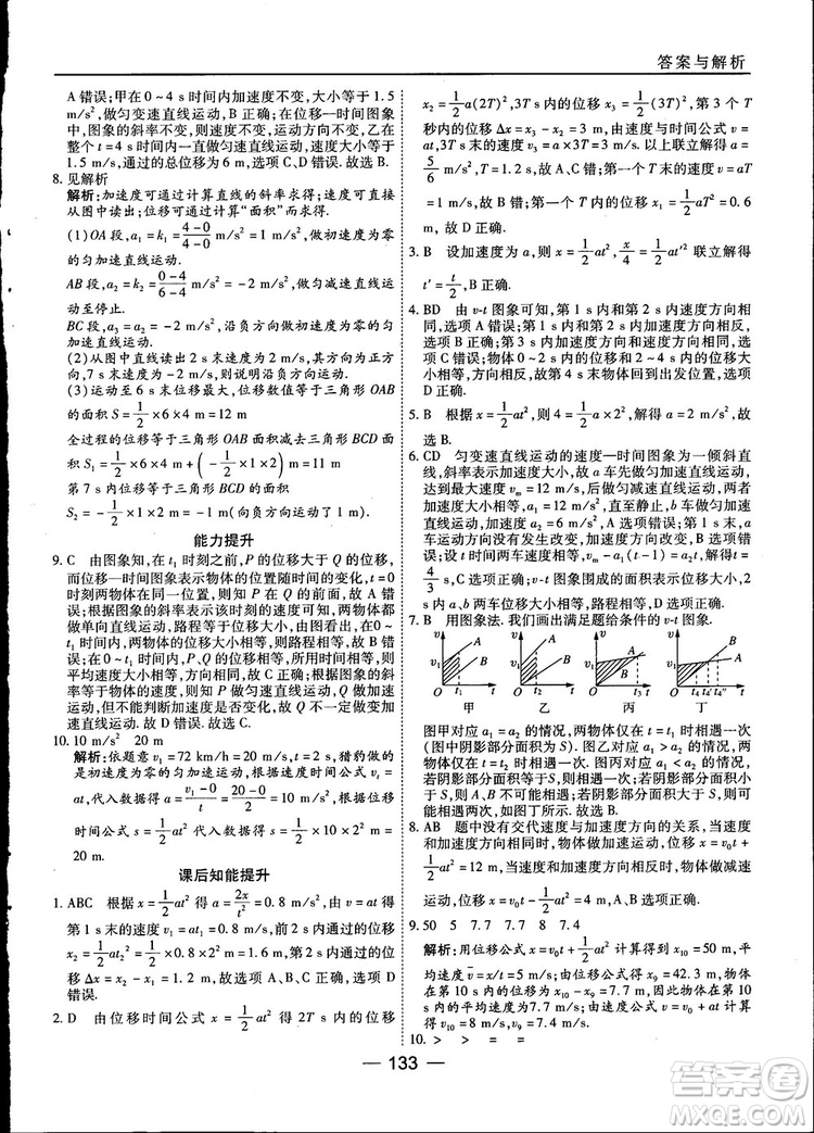 45分鐘課時作業(yè)與單元測試高中物理必修1人教版參考答案