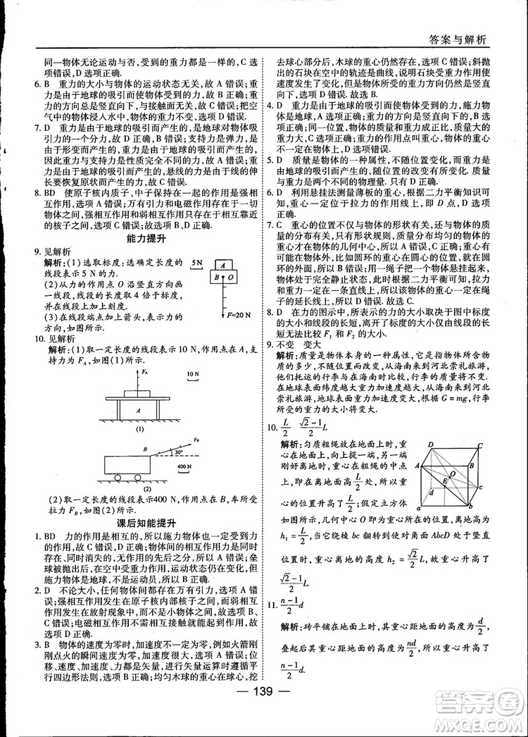 45分鐘課時作業(yè)與單元測試高中物理必修1人教版參考答案