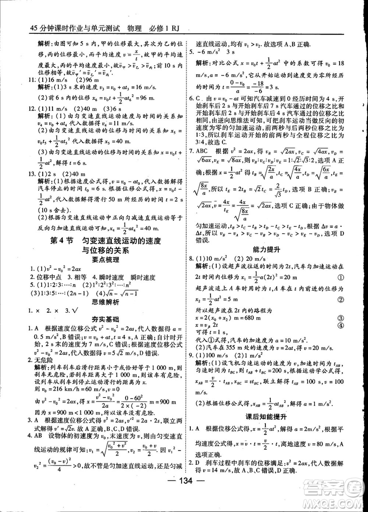 45分鐘課時作業(yè)與單元測試高中物理必修1人教版參考答案