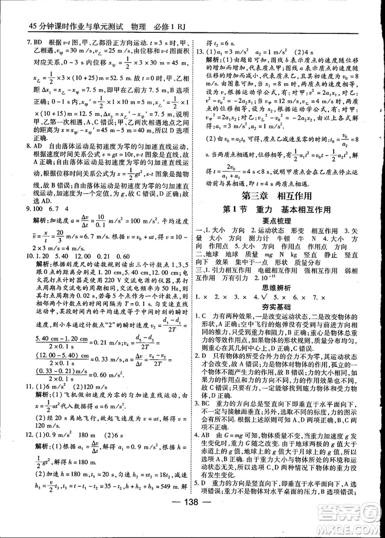 45分鐘課時作業(yè)與單元測試高中物理必修1人教版參考答案