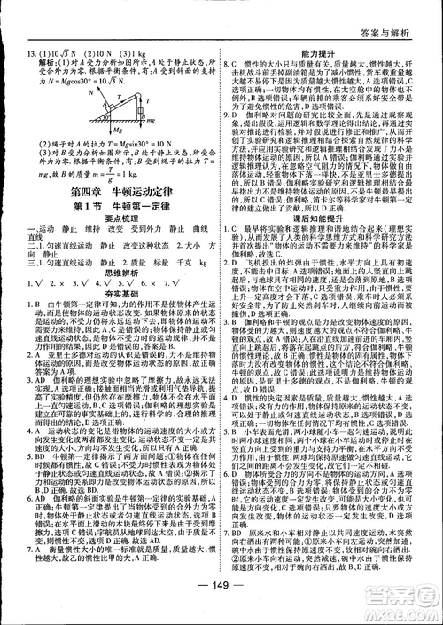 45分鐘課時作業(yè)與單元測試高中物理必修1人教版參考答案