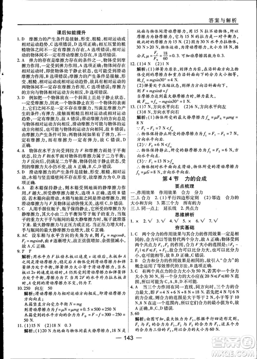 45分鐘課時作業(yè)與單元測試高中物理必修1人教版參考答案