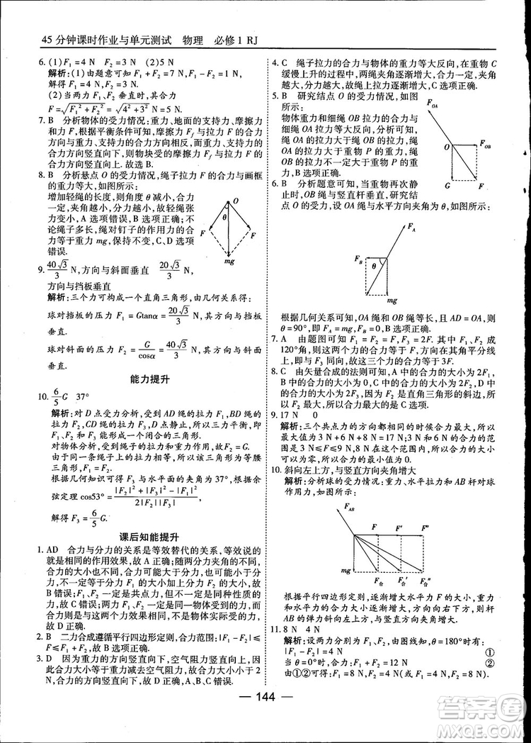 45分鐘課時作業(yè)與單元測試高中物理必修1人教版參考答案