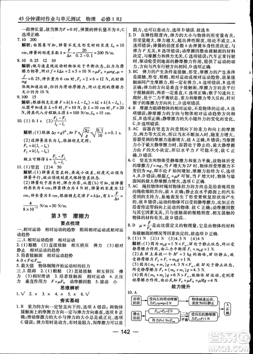 45分鐘課時作業(yè)與單元測試高中物理必修1人教版參考答案