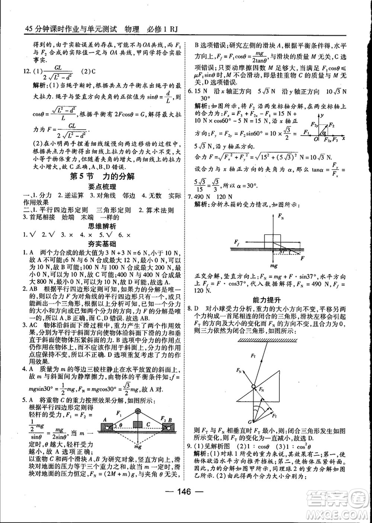 45分鐘課時作業(yè)與單元測試高中物理必修1人教版參考答案