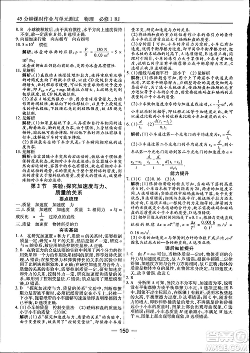 45分鐘課時作業(yè)與單元測試高中物理必修1人教版參考答案