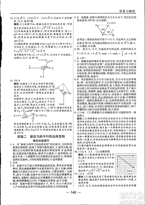 45分鐘課時作業(yè)與單元測試高中物理必修1人教版參考答案