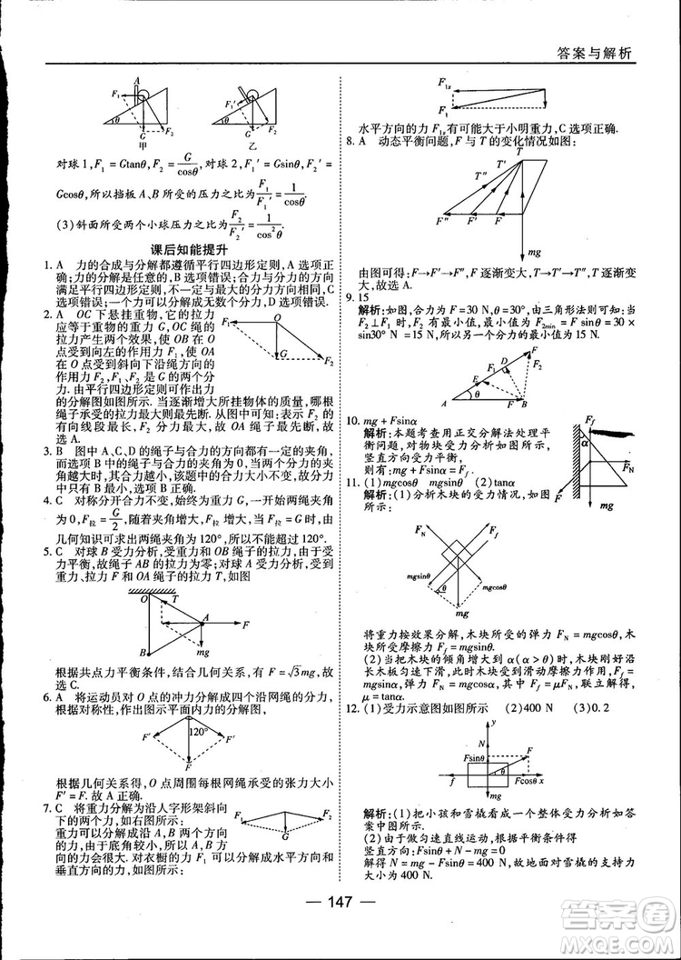 45分鐘課時作業(yè)與單元測試高中物理必修1人教版參考答案