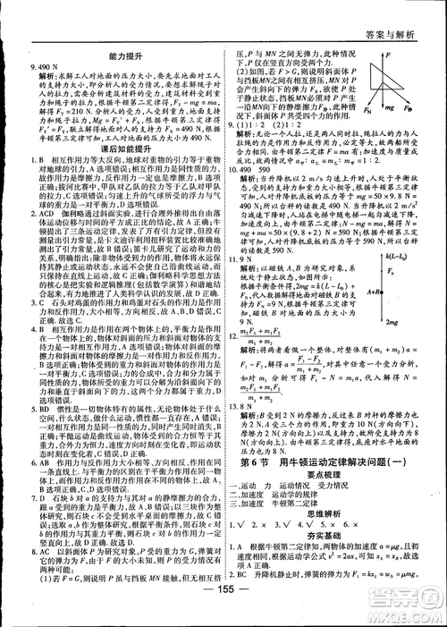 45分鐘課時作業(yè)與單元測試高中物理必修1人教版參考答案