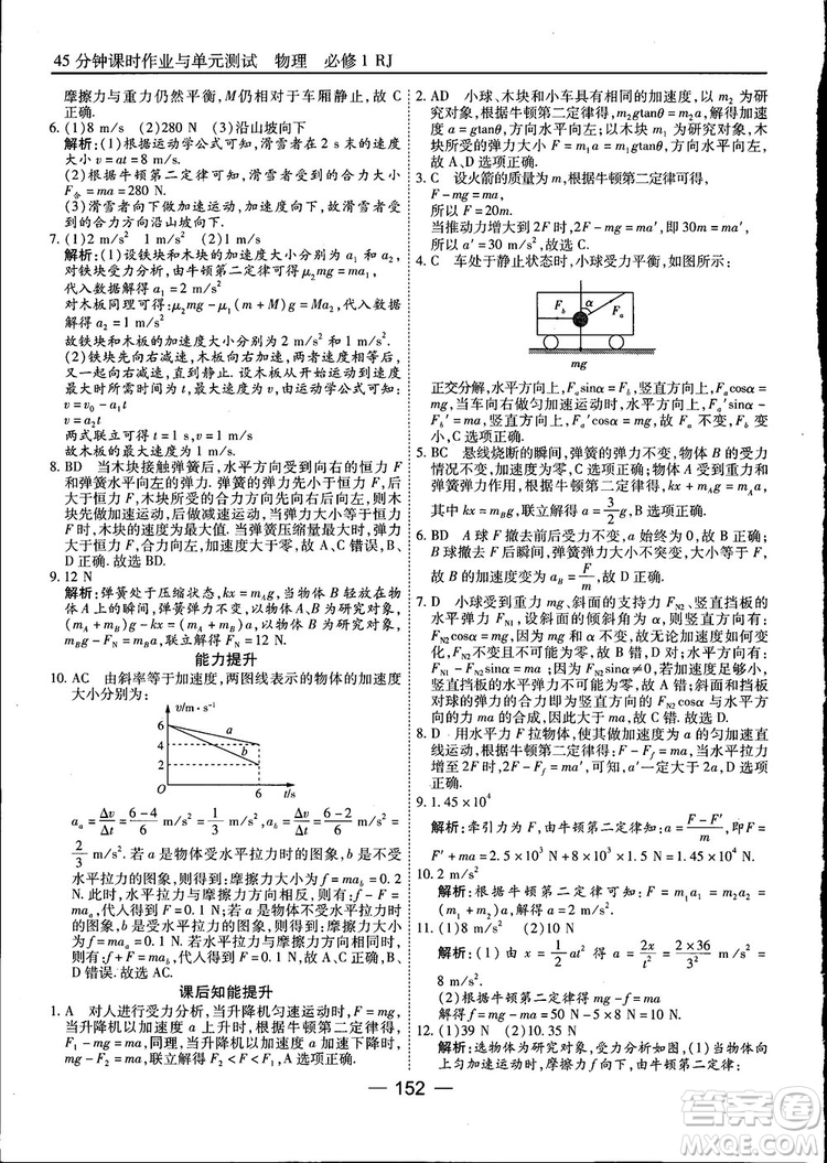 45分鐘課時作業(yè)與單元測試高中物理必修1人教版參考答案