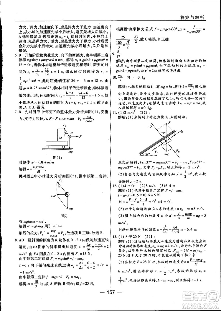 45分鐘課時作業(yè)與單元測試高中物理必修1人教版參考答案