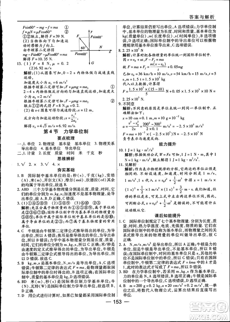 45分鐘課時作業(yè)與單元測試高中物理必修1人教版參考答案