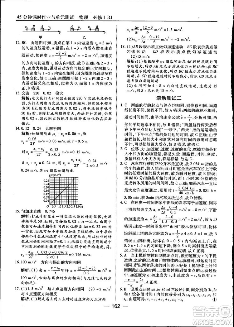 45分鐘課時作業(yè)與單元測試高中物理必修1人教版參考答案