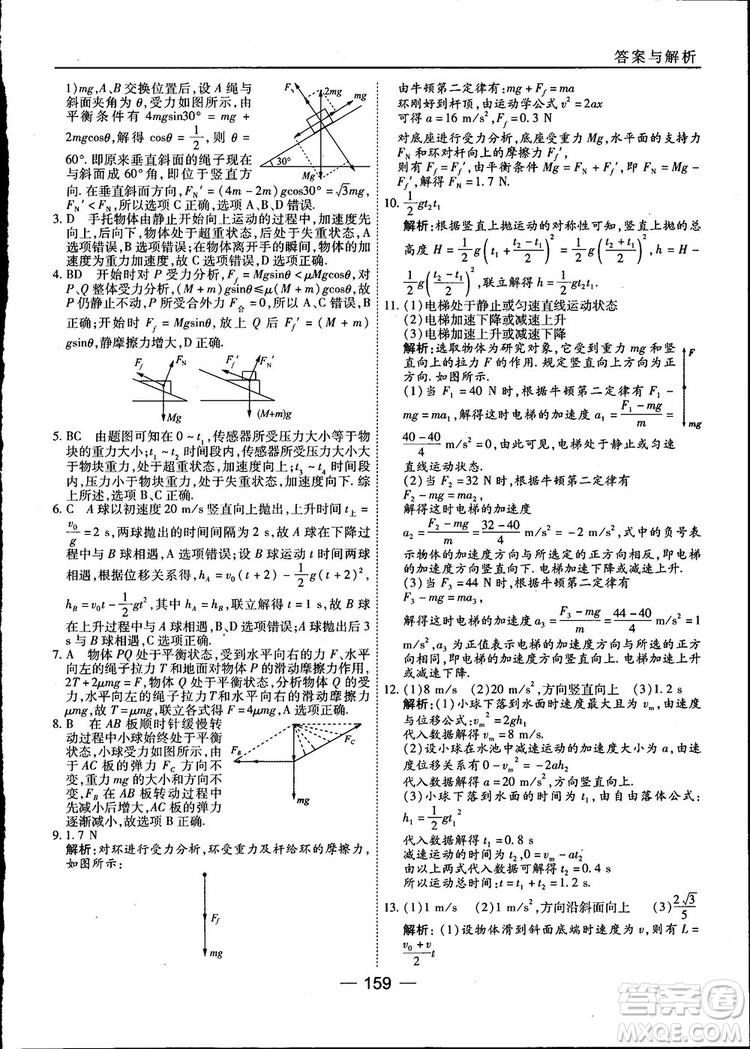 45分鐘課時作業(yè)與單元測試高中物理必修1人教版參考答案