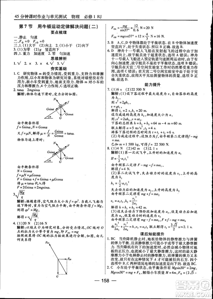 45分鐘課時作業(yè)與單元測試高中物理必修1人教版參考答案