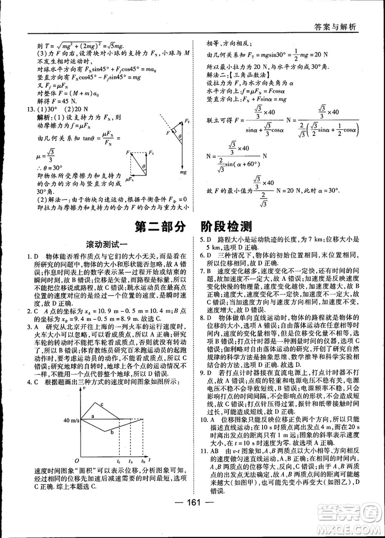 45分鐘課時作業(yè)與單元測試高中物理必修1人教版參考答案