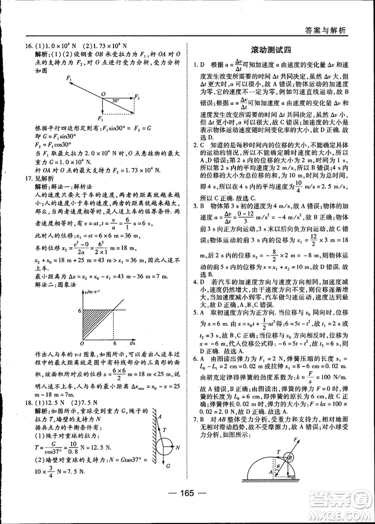 45分鐘課時作業(yè)與單元測試高中物理必修1人教版參考答案